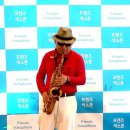 이상구님 - 소중한 사랑/김중연(2026년 프렌즈 색소폰 제14회 정기 연주회) 2026년 6월 28일 이미지