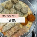 영남루 | 경남 밀양 맛집/밀양 영남루 맛집 &#39;굴림당&#39; 주말 방문 후기