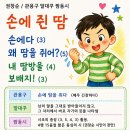 관용구 말대꾸 1장 이미지