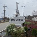 [충남 태안] 태안 안면도 황도 실내 글램핑 D동 내돈내산 솔직 후기