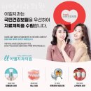 이엘치과의원 이미지