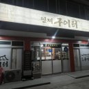 인제구이터 이미지