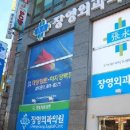 장영외과의원 이미지