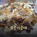 또순이집 | [신림역 맛집] 신림역에서 여기를 안가보셨다고요? &#34;또순이원조순대 본점&#34; 후기!!