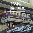 M-2 | [세종M씨어터] 뮤지컬 더 트라이브 후기, 2층 3열 시야·캐스팅 총정리(김찬호, 이혜란)