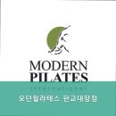 모던필라테스판교대장점