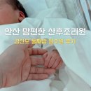 이마트24한빛점 | 안산 맘편한 산후조리원 일반실 둘째맘 6박7일 리얼후기