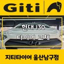 지티타이어울산 이미지