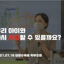 담양수북중학교 | 5가지 사랑의 언어 강의 후기 / 담양 수북중학교 부모교육