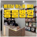 이:은동물병원 이미지