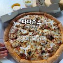 선부동 피자 맛집 파파존스 안산선부점 포장 후기
