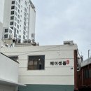 페이센동광안