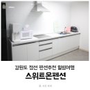 스위트 온 펜션 이미지