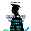 오디바이스 1:1 전문가 컨설팅 입시 상담 후기 | "비싼 컨설팅보다 나았어요" 학부모 솔직 리뷰
