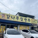 감나무집 이미지