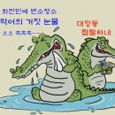 이재명! 화전민. 흙수저. 변소청소부모로 국민 분열 시키지 말라 !! 이미지