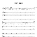 찬송가 메들리(12.25 성탄절) 이미지