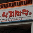 낙지마당에해물아구찜 이미지