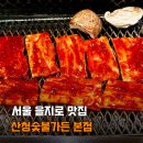 제일교회 3가 1 | 서울 을지로 3가 맛집 산청숯불가든 본점 웨이팅 내돈내산 후기