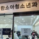 행복한소아청소년과의원 이미지