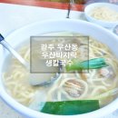 우산칼국수