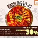 동내 낙곱새 이미지