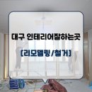 서진건축인테리어 이미지