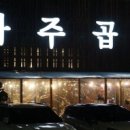 곱창집 이미지