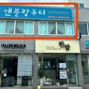 앤블랑뷰티