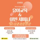 전공자가 아니라도 유아교사로 이민 가능합니다! ECE&이민 온라인 세미나 3/18 이미지