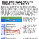 XP에서 햄2000이 실행이 안되는 사운드칩셑 충돌인 경우, 이미지