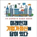포항시 청년 지원 사업 창업전문교육 (2회차)