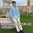 엠비지 | 남친룩의 정석 남자바지 추천, 탑텐 수퍼스트레치 테이퍼드 팬츠 하나로 데이트코디 완성