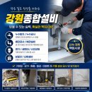 강원종합설비