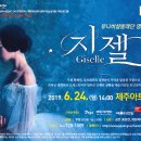 문화가있는날 <지젤> 영상상영 이미지