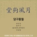 당구풍월 이미지