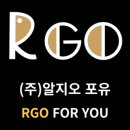 (주)알지오(RGO)