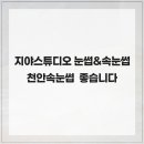 지야스튜디오 | 지야스튜디오 눈썹&속눈썹 천안속눈썹 좋습니다