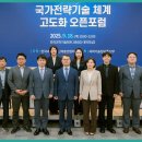 기술패권 시대, 국가전략기술 체계 고도화를 논하다 이미지