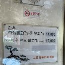 관석 | [사천] 송화관석쇠불고기