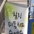 노원구 공릉동 편백나무온열기 숲엔숲 힐링피톤치드 다녀온후기