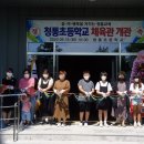 청통초등학교 이미지