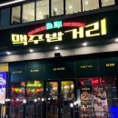 하노이맥주밤거리산척점