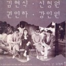 비 오는날 의 수채화 - 강인권 , 권인하 , 김현식 ( 1990 ) 이미지