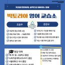 빅토리아영어교습소 네이버블로그