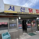 서산닭집 이미지