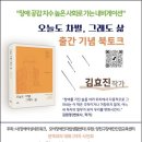 김효진 작가, 장애비평 에세이집 ‘오늘도 차별, 그래도 삶’ 출간기념 북토크 개최 이미지