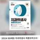 2024 52회 치과위생사 국가고시 필기 후기 / 치위생 필기 벼락치기 / 치위생 국시 필기 / 국시 계획표
