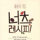 세상의 모든 레시피 이미지