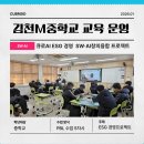 의왕 AI-융합 공유학교 | [ESG·AI 융합 수업 운영 사례] 중학교 미래역량 키우는 프로젝트 수업 운영기